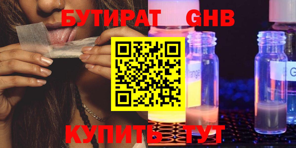 БУТИРАТ жидкий экстази Сосновоборск