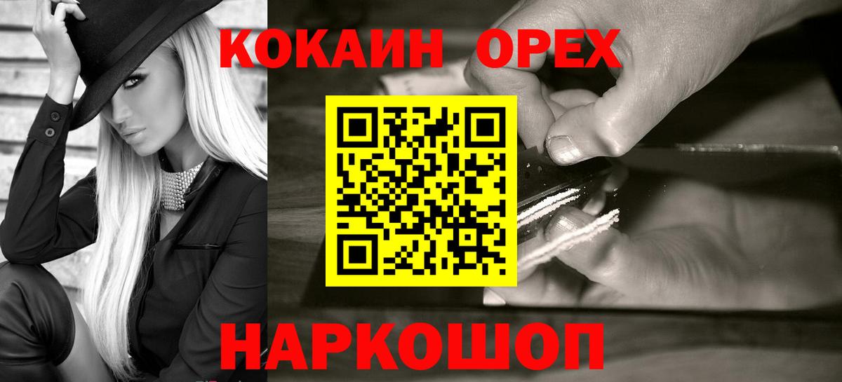 Кокаин 97% Сосновоборск