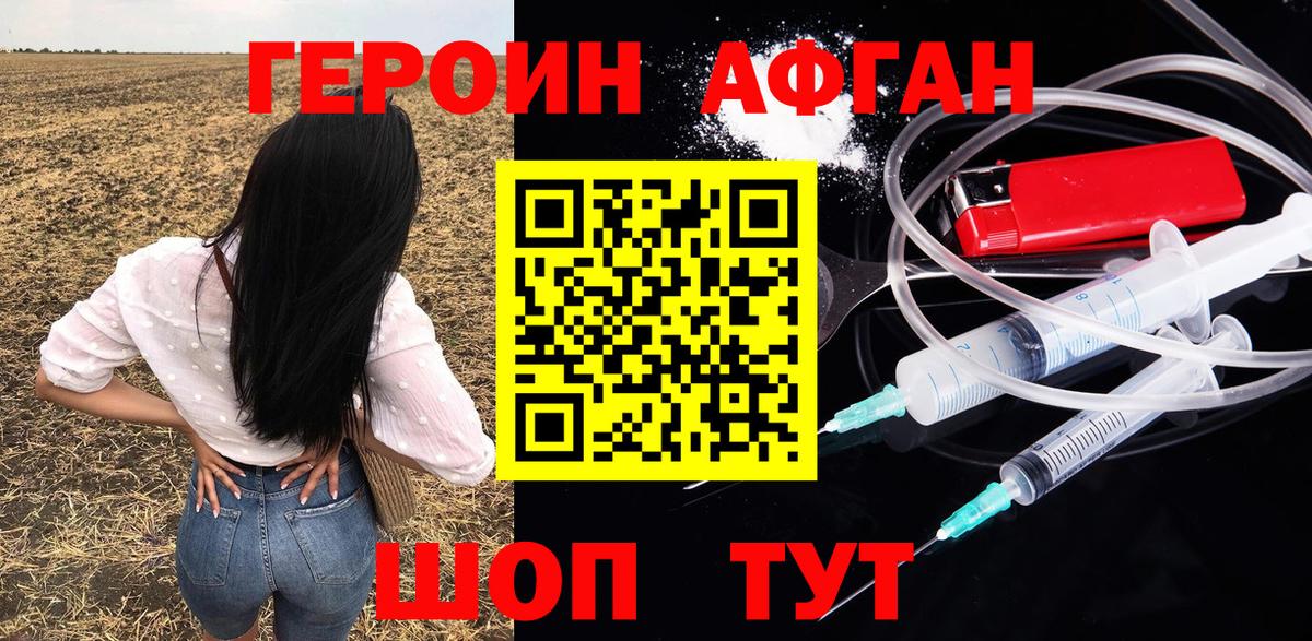 ГЕРОИН  Вход с VPN  Сосновоборск  ГЕРОИН Афган 
